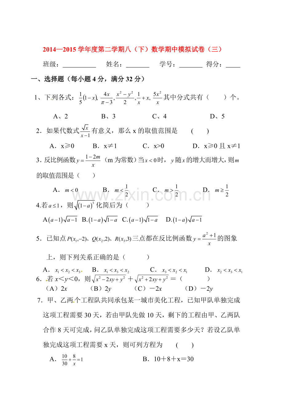 八年级数学下册期中模拟试题3.doc_第1页