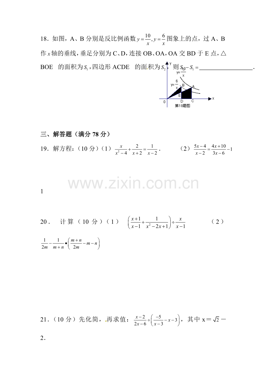 八年级数学下册期中模拟试题3.doc_第3页