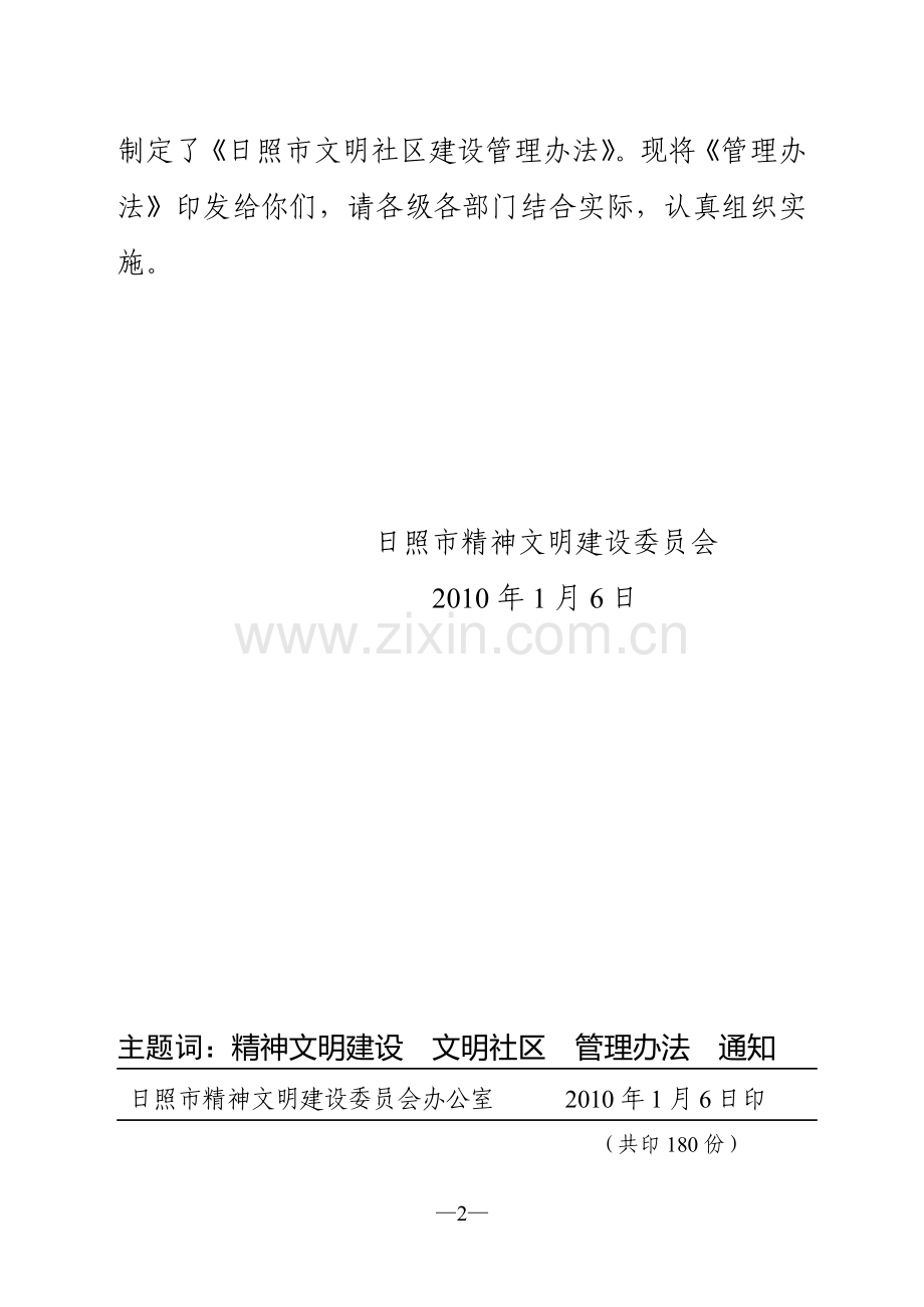 日照市文明单位建设管理规定(修订稿).doc_第2页