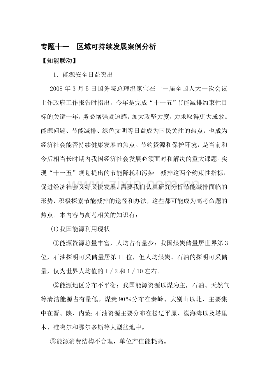 高三地理知识点讲与练复习题11.doc_第1页