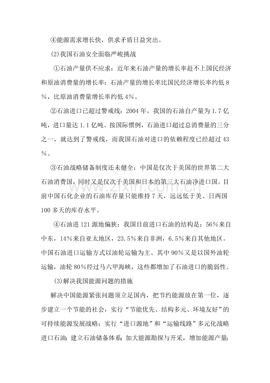 高三地理知识点讲与练复习题11.doc_第2页