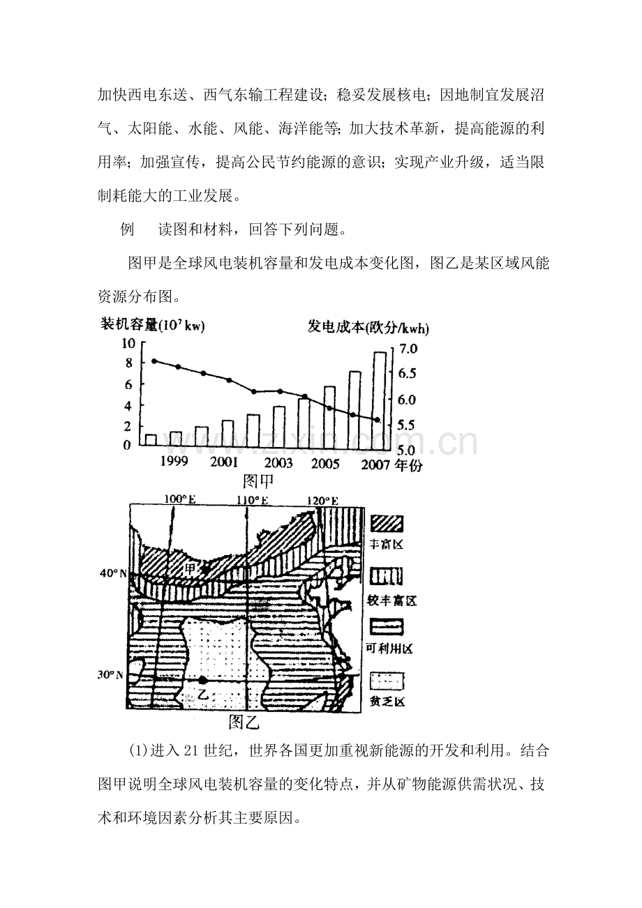 高三地理知识点讲与练复习题11.doc_第3页