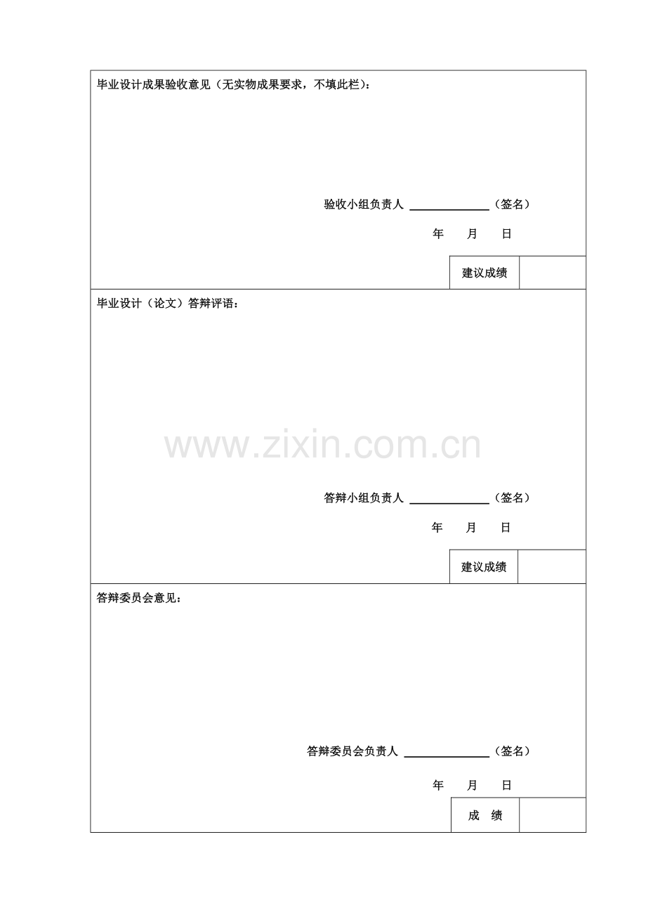 杭州电子科技大学毕业设计(论文)考核表..doc_第2页