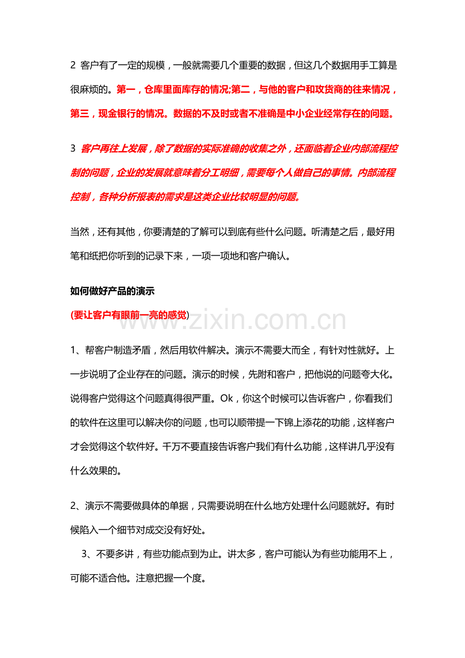 销售技巧(软件销售).doc_第3页