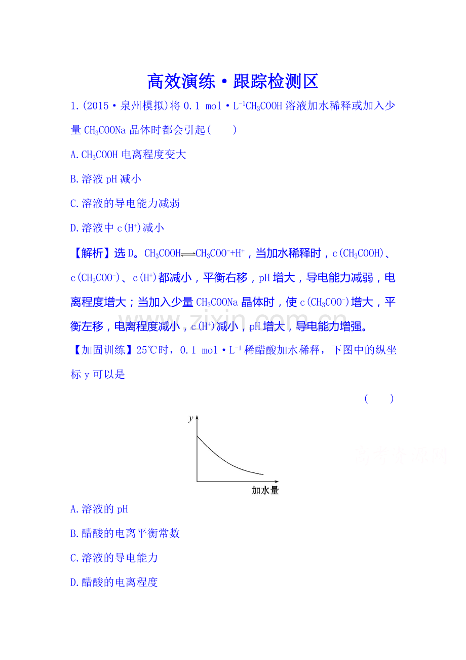 2016届高考化学高效跟踪检测题20.doc_第1页