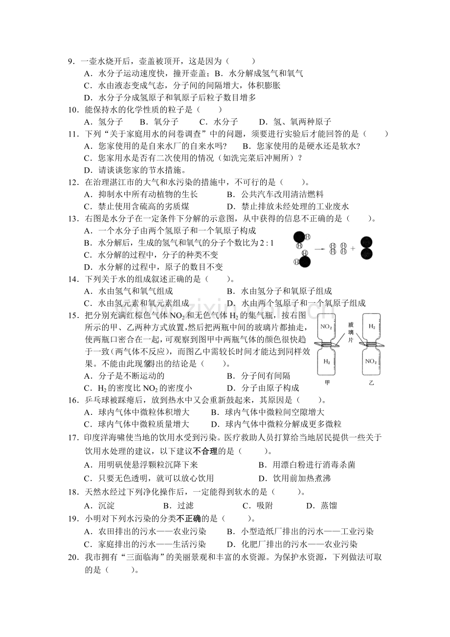 九年级化学上册第三单元检测试题.doc_第2页