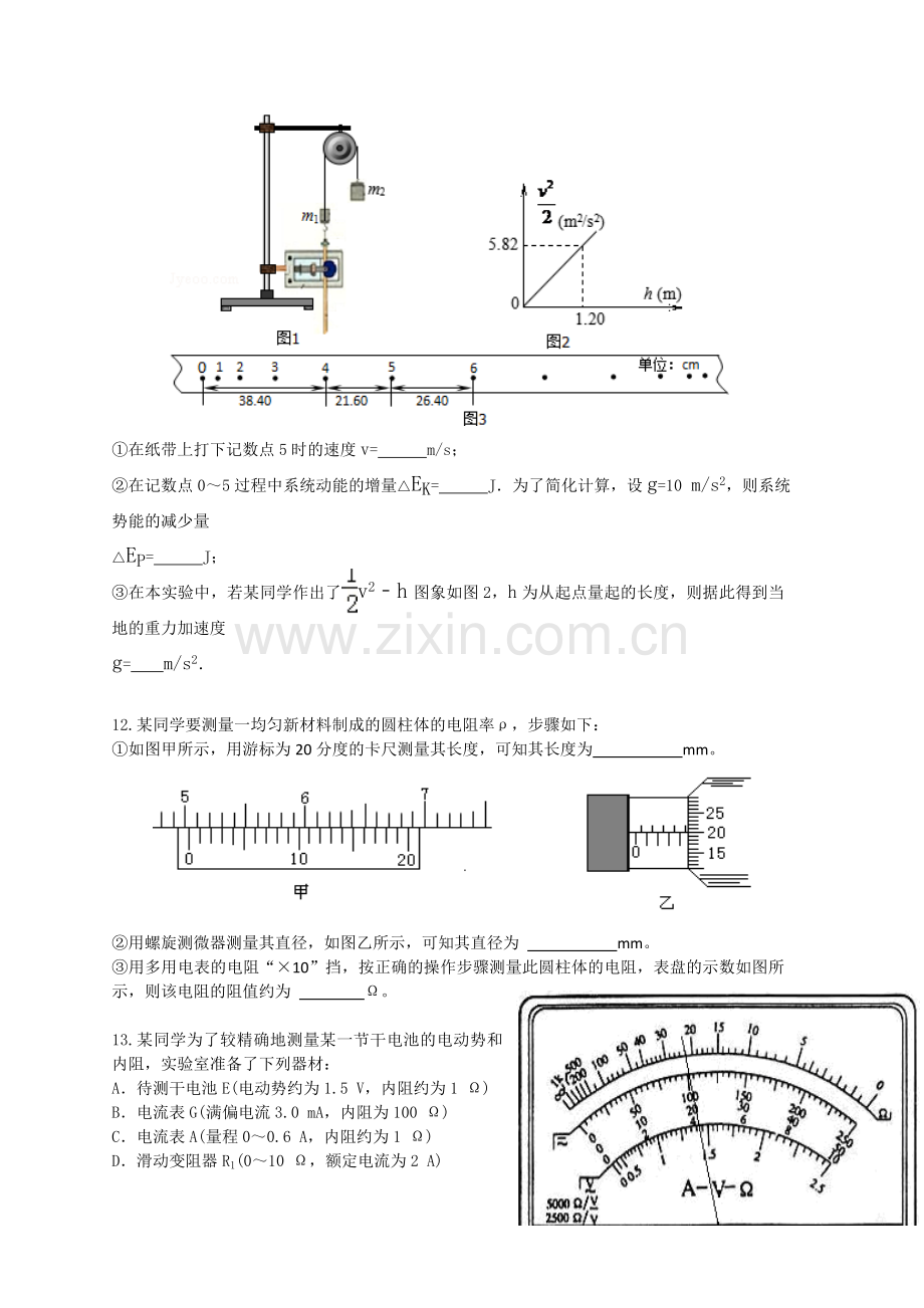 高二物理上册第一次月考调研检测试题5.doc_第3页