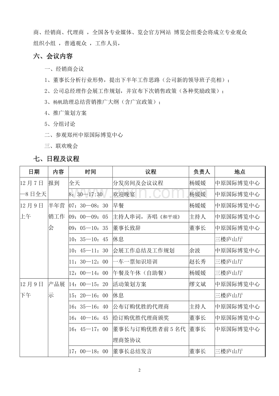 研讨会议策划方案.doc_第2页