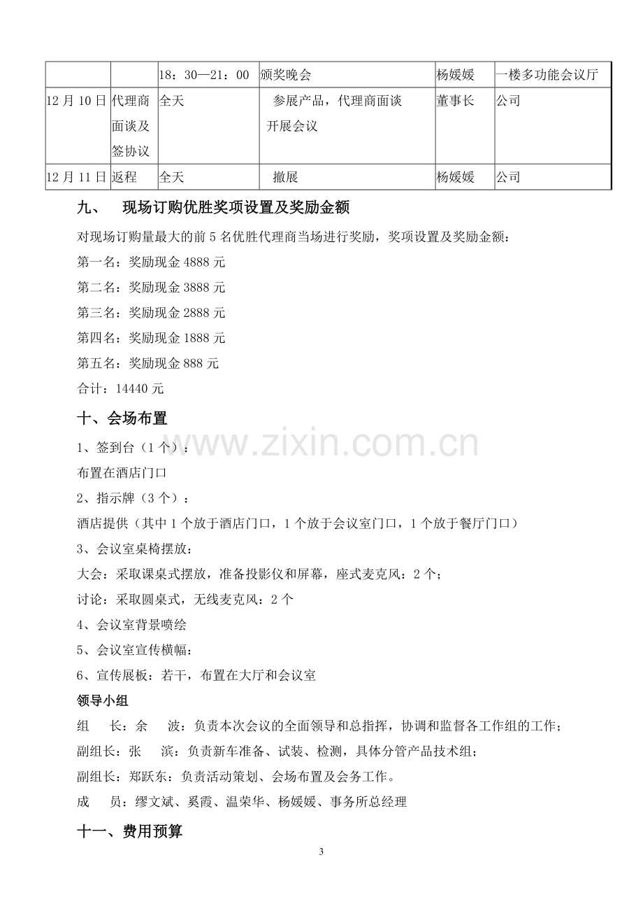 研讨会议策划方案.doc_第3页