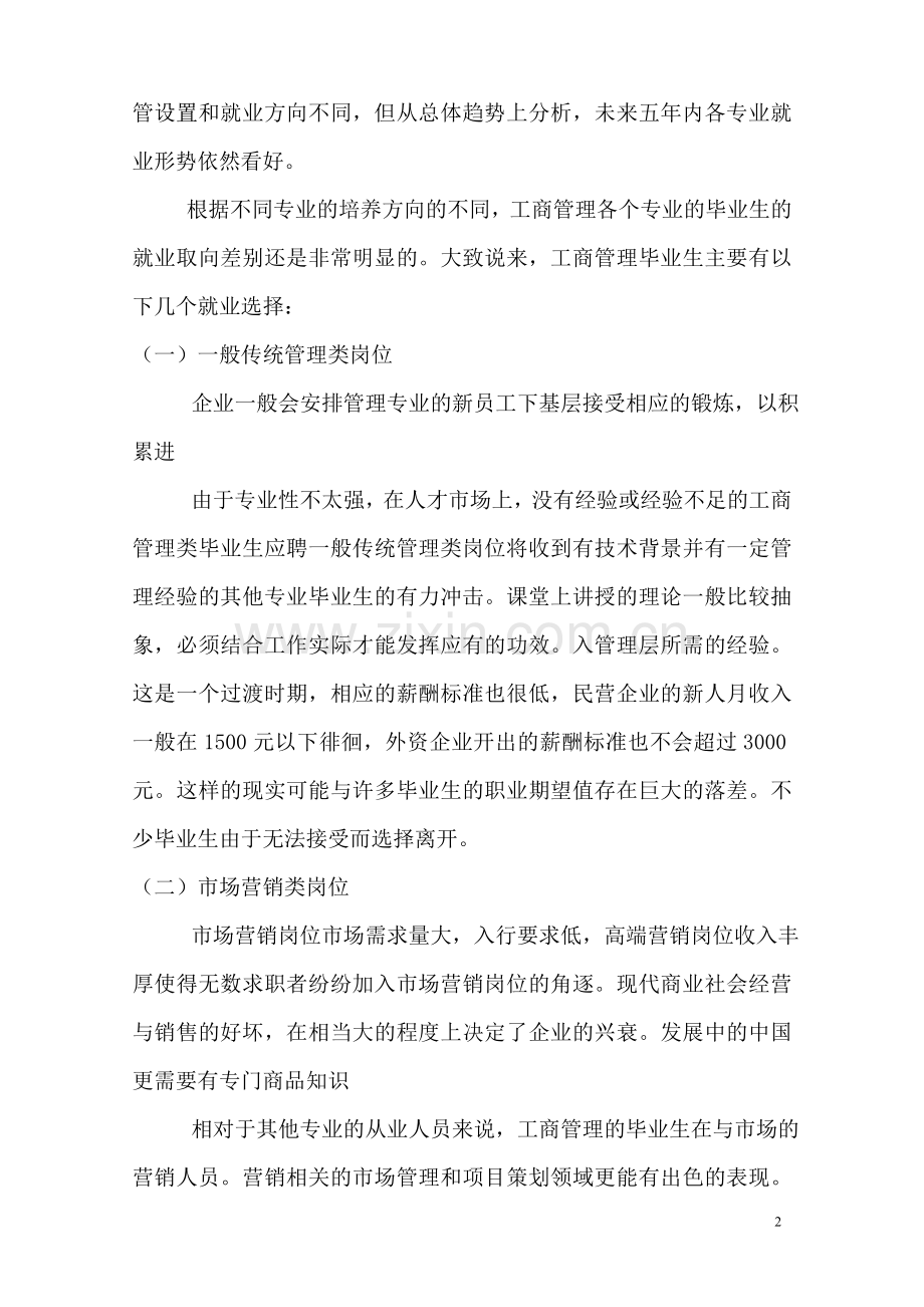 工商管理调差报告.doc_第3页