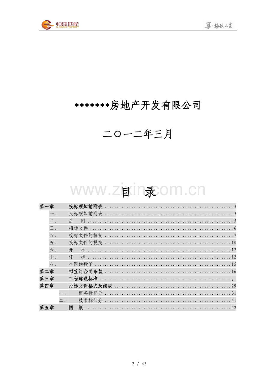 招标文件(供水).doc_第2页