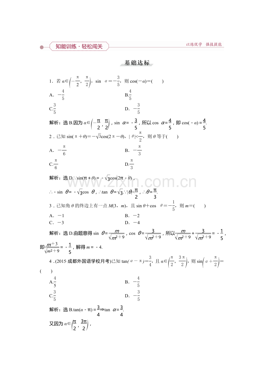 2016届高考理科数学第一轮知能闯关复习检测16.doc_第1页