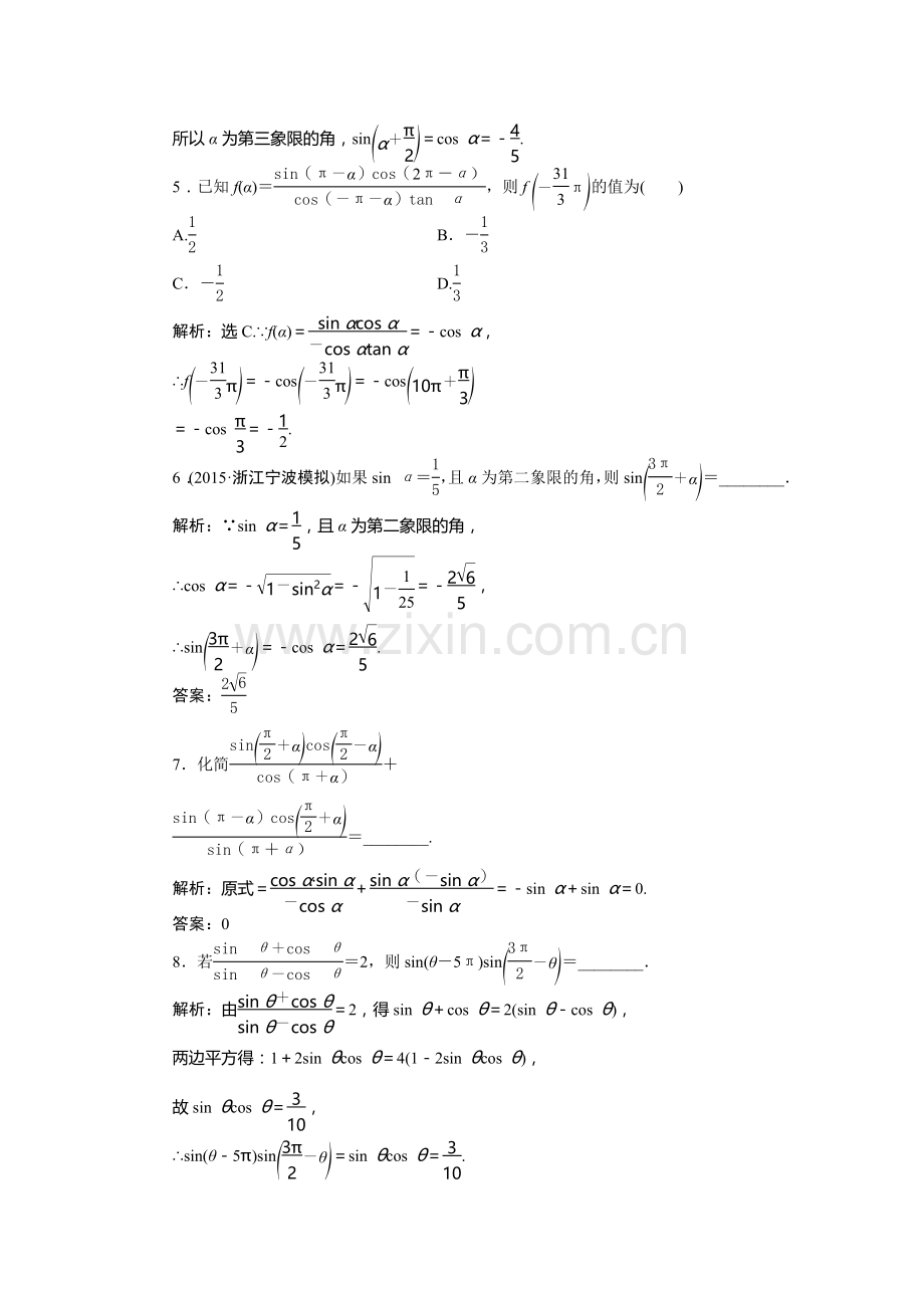 2016届高考理科数学第一轮知能闯关复习检测16.doc_第2页