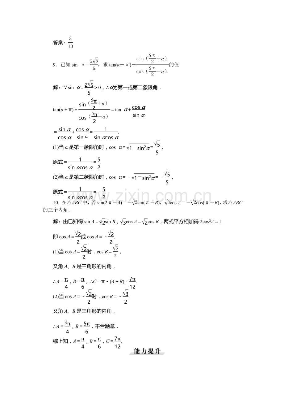 2016届高考理科数学第一轮知能闯关复习检测16.doc_第3页