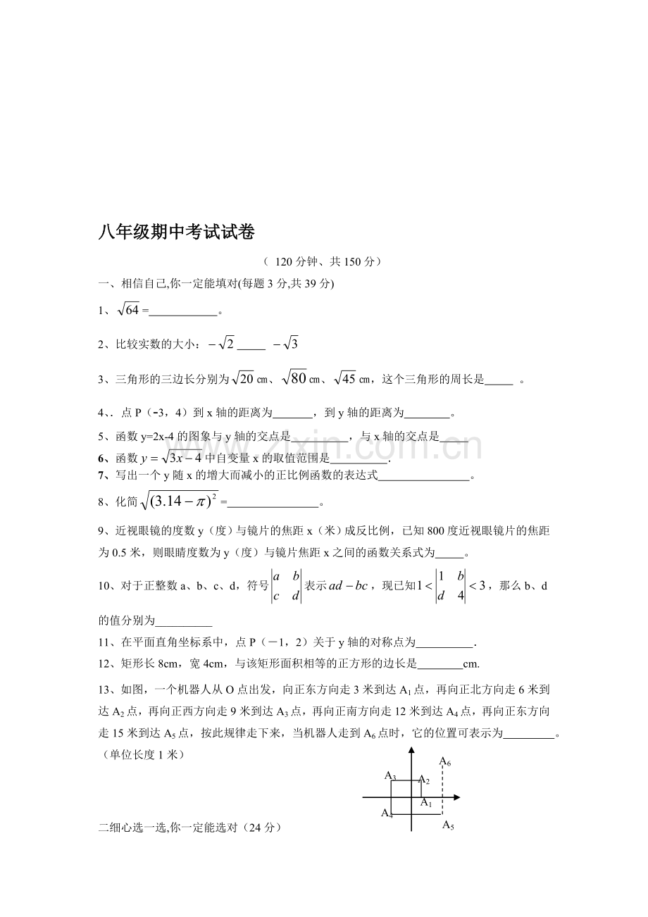 八年级期中考试试卷.doc_第1页