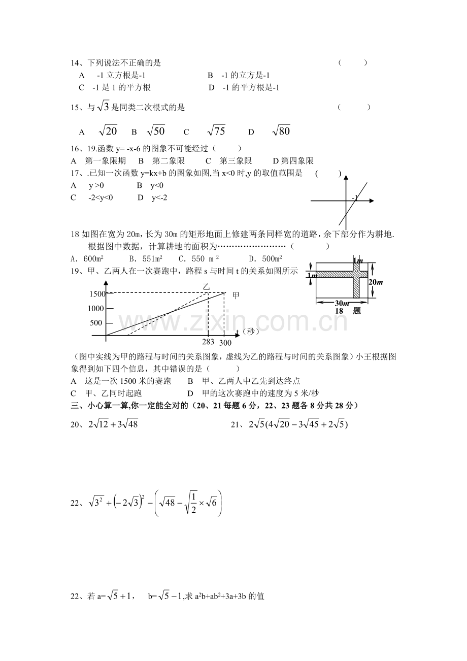 八年级期中考试试卷.doc_第2页