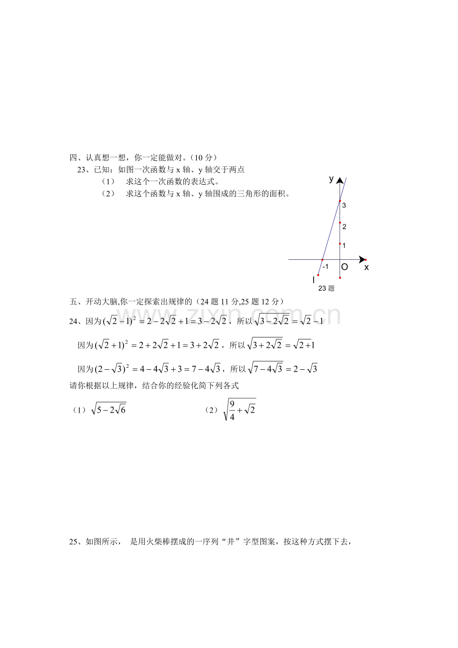 八年级期中考试试卷.doc_第3页