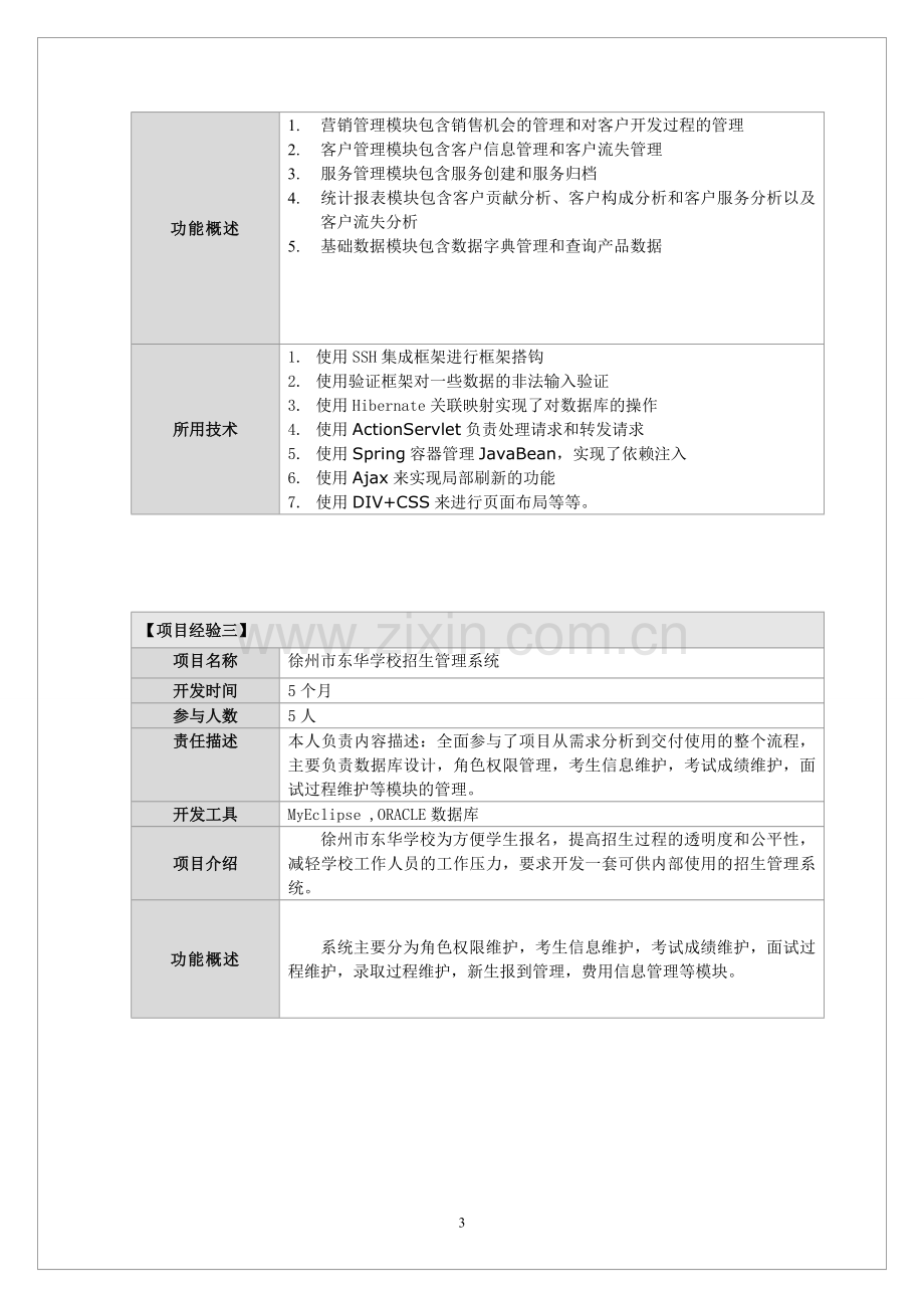 Java程序员面试简历.doc_第3页