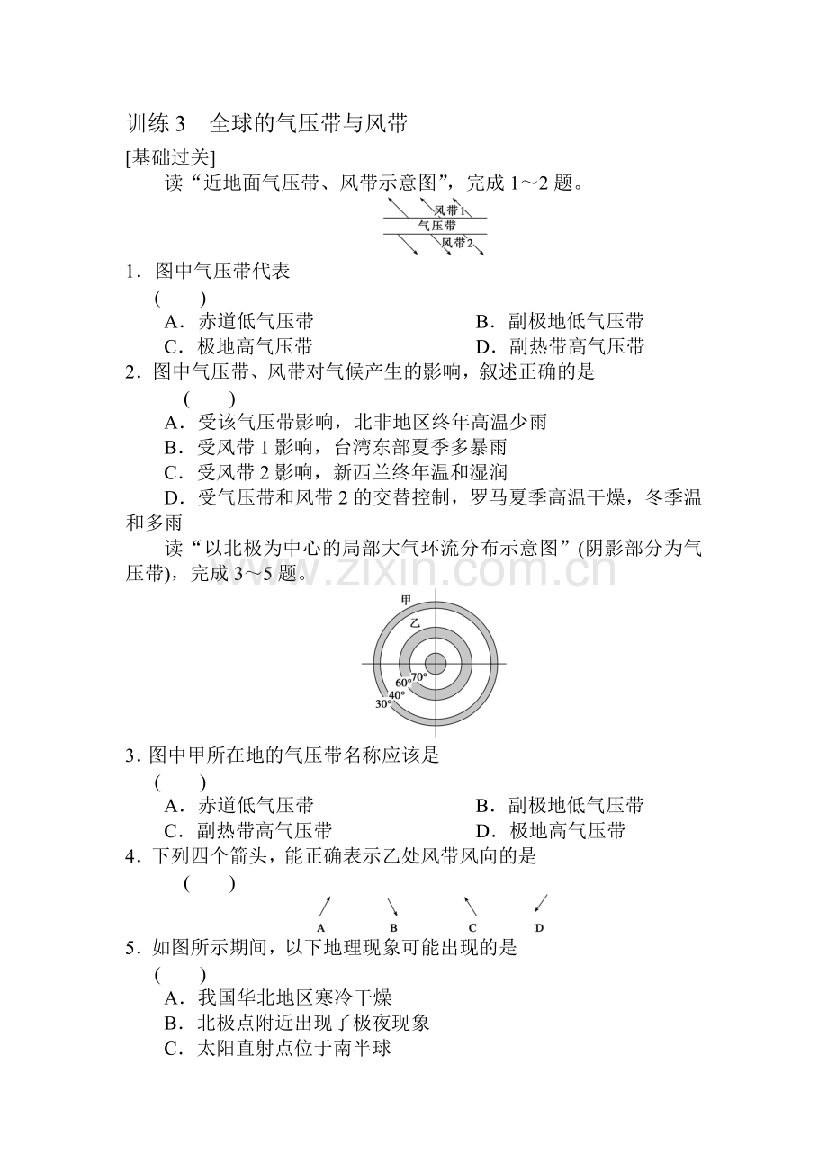 高三地理必修1单元同步复习题13.doc_第1页