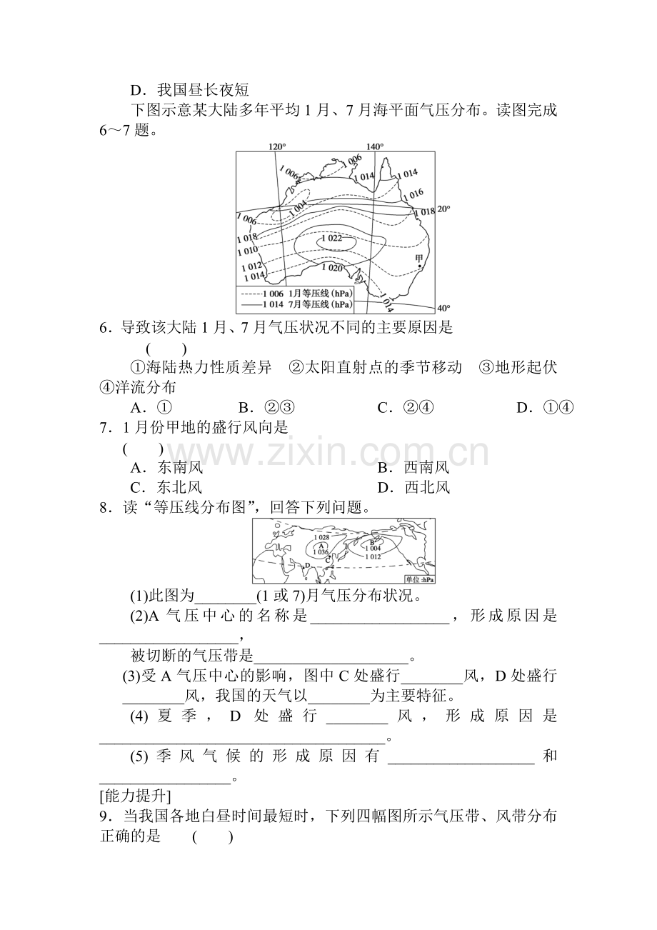 高三地理必修1单元同步复习题13.doc_第2页