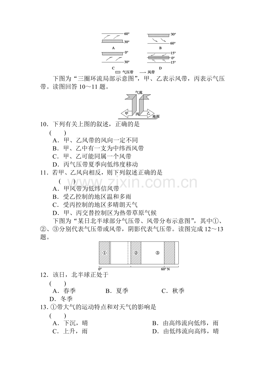 高三地理必修1单元同步复习题13.doc_第3页