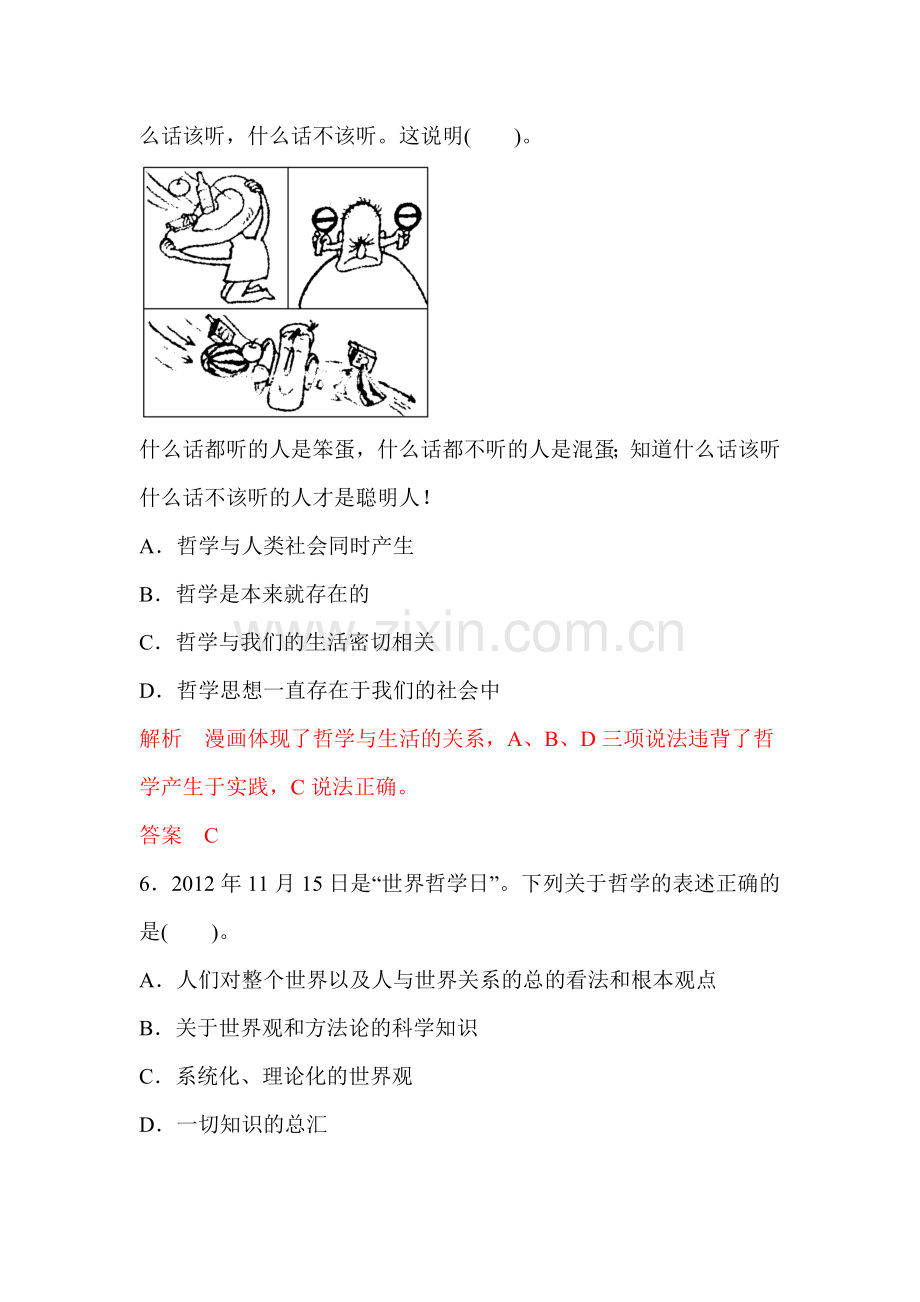 高一政治下册知识点检测题31.doc_第3页