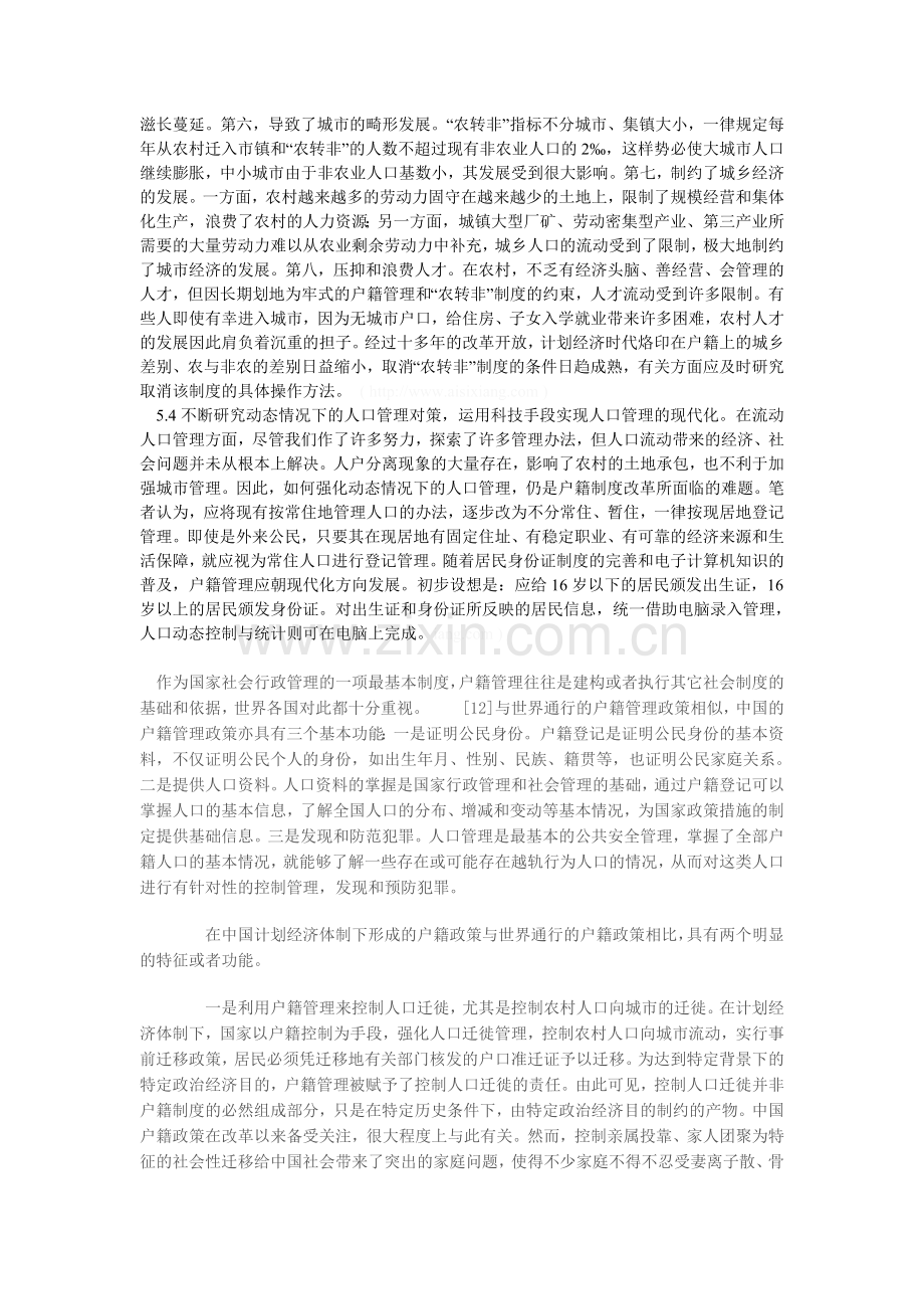 当代中国户籍制度的改革过程分为形成.doc_第3页