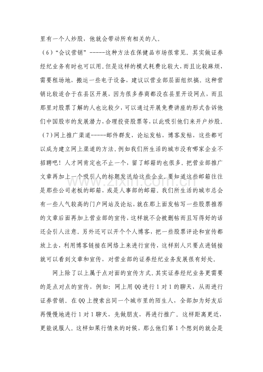 证券经纪业务渠道营销思路.doc_第3页