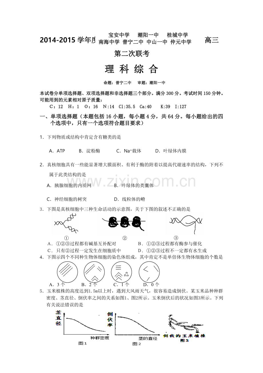 高三理综上册12月月考检测试题6.doc_第1页