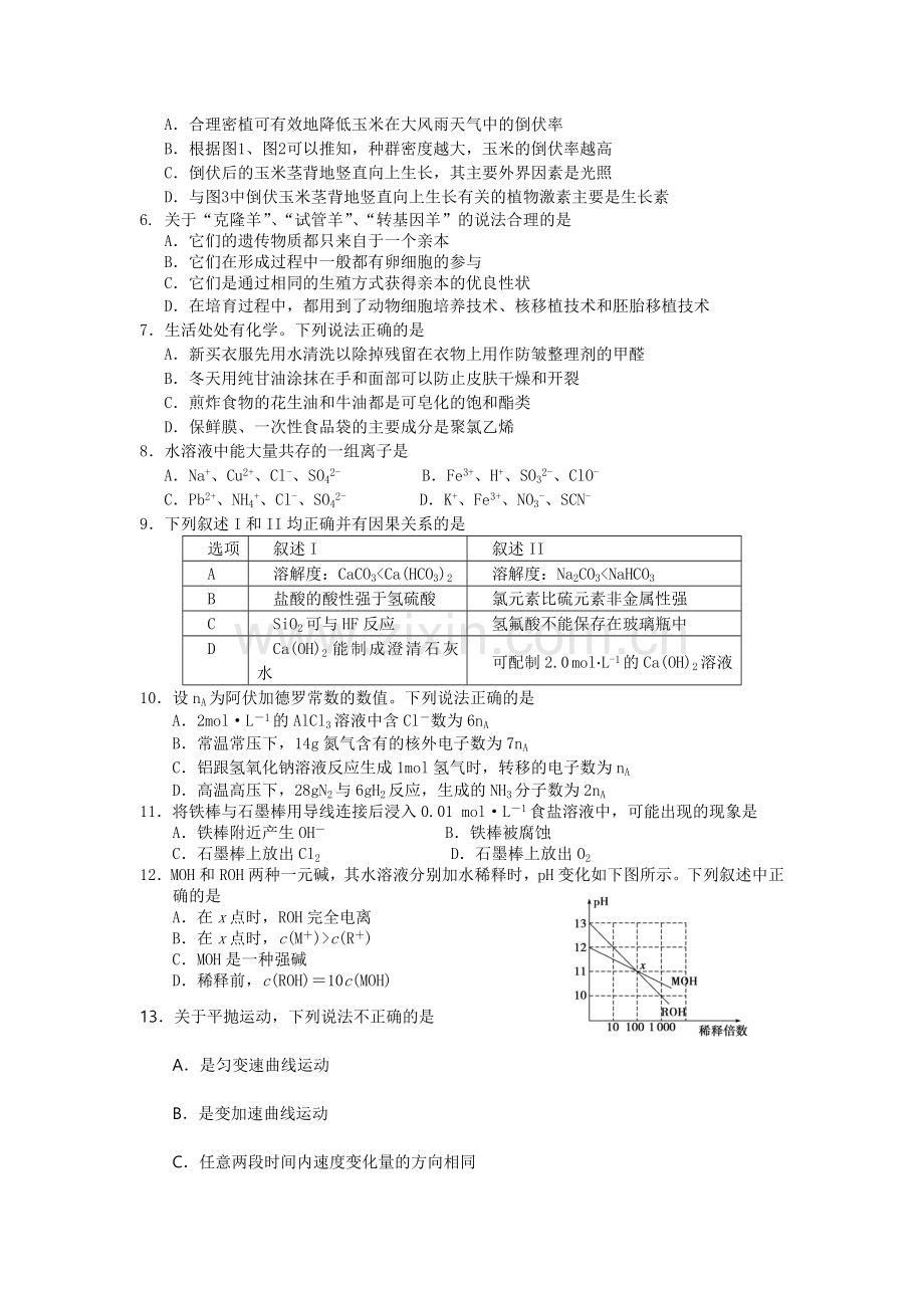 高三理综上册12月月考检测试题6.doc_第2页