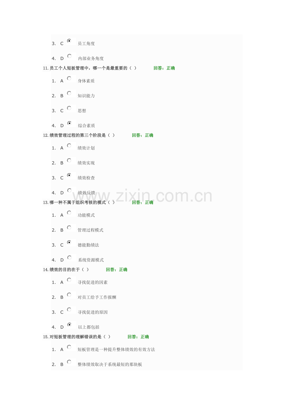 如何以绩效考核促进企业成长试题与答案.doc_第3页