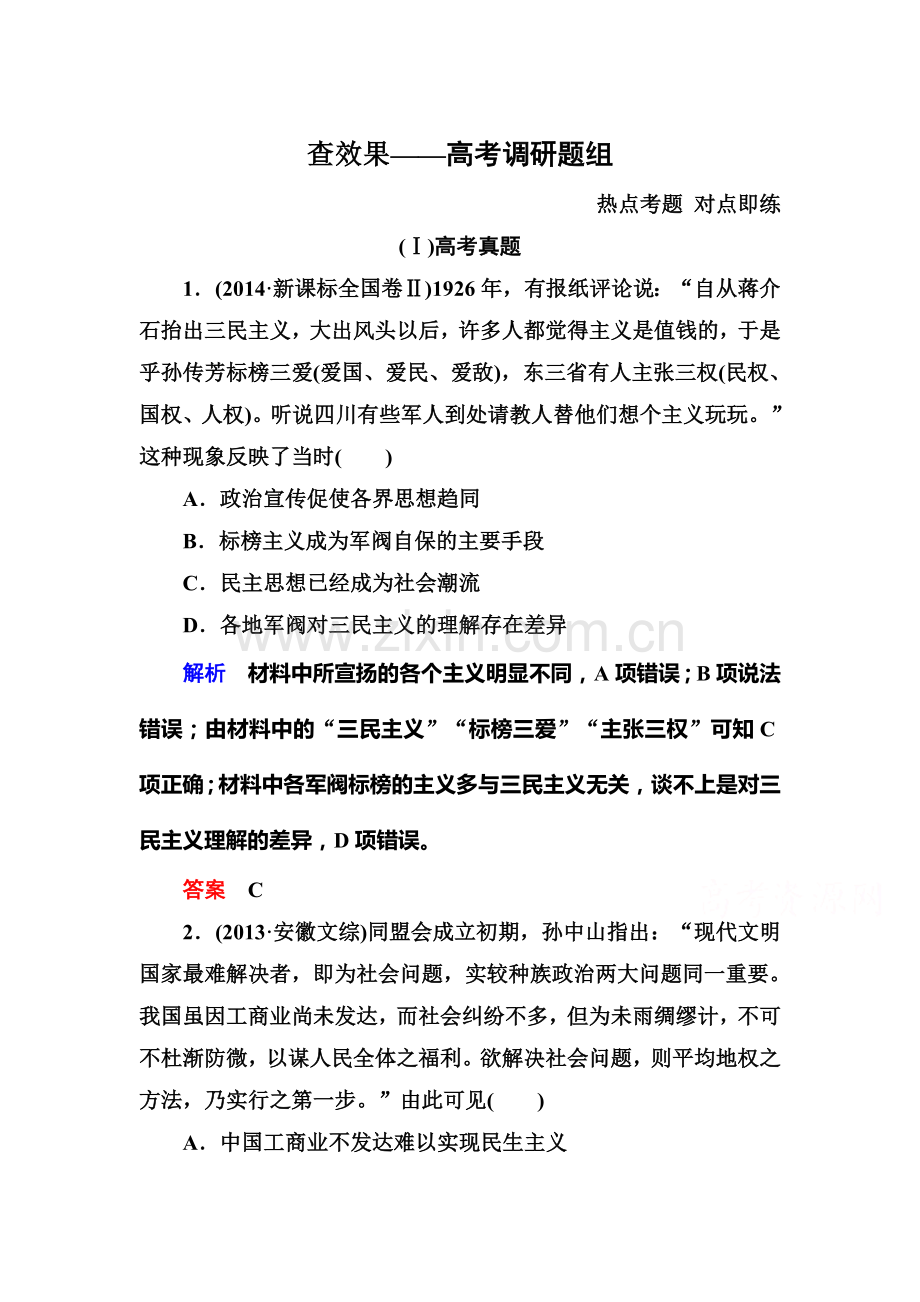 2016届高考历史第一轮复习调研测试题16.doc_第1页