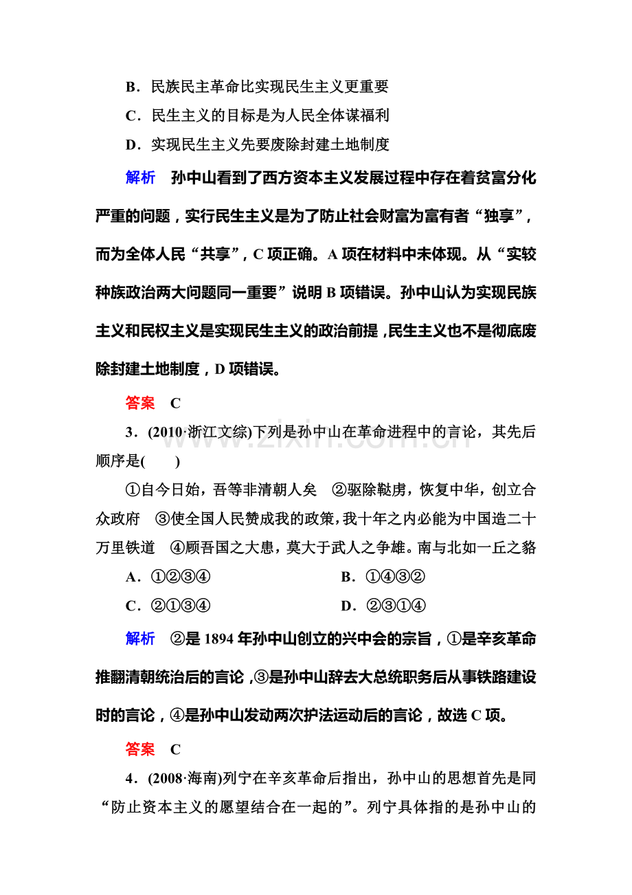 2016届高考历史第一轮复习调研测试题16.doc_第2页