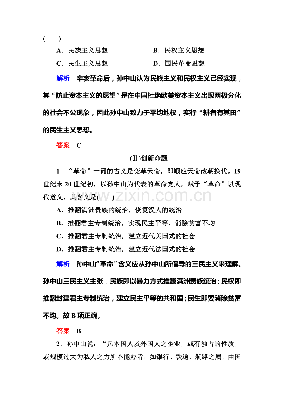 2016届高考历史第一轮复习调研测试题16.doc_第3页