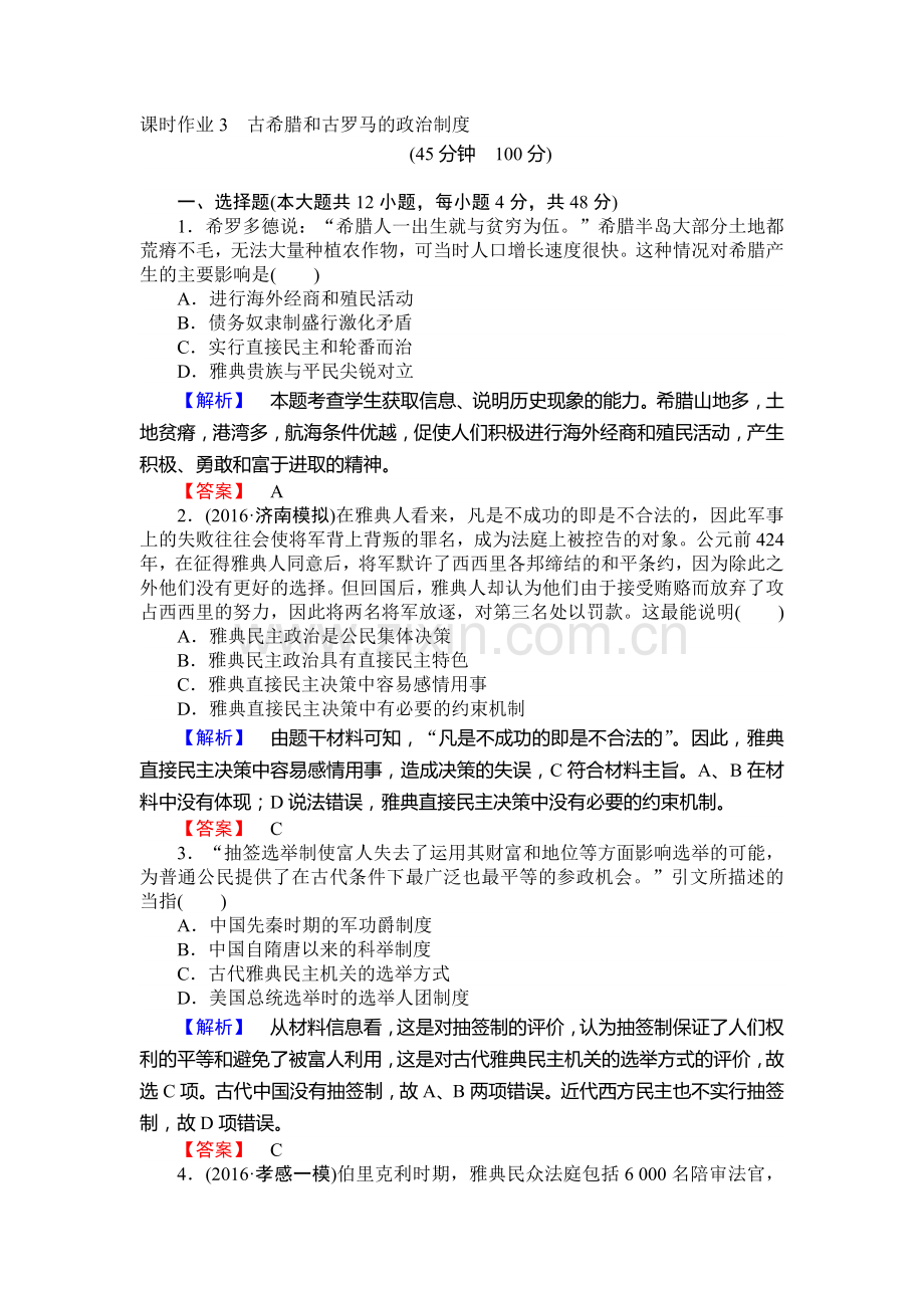 2017届高考历史第一轮知识点复习训练3.doc_第1页