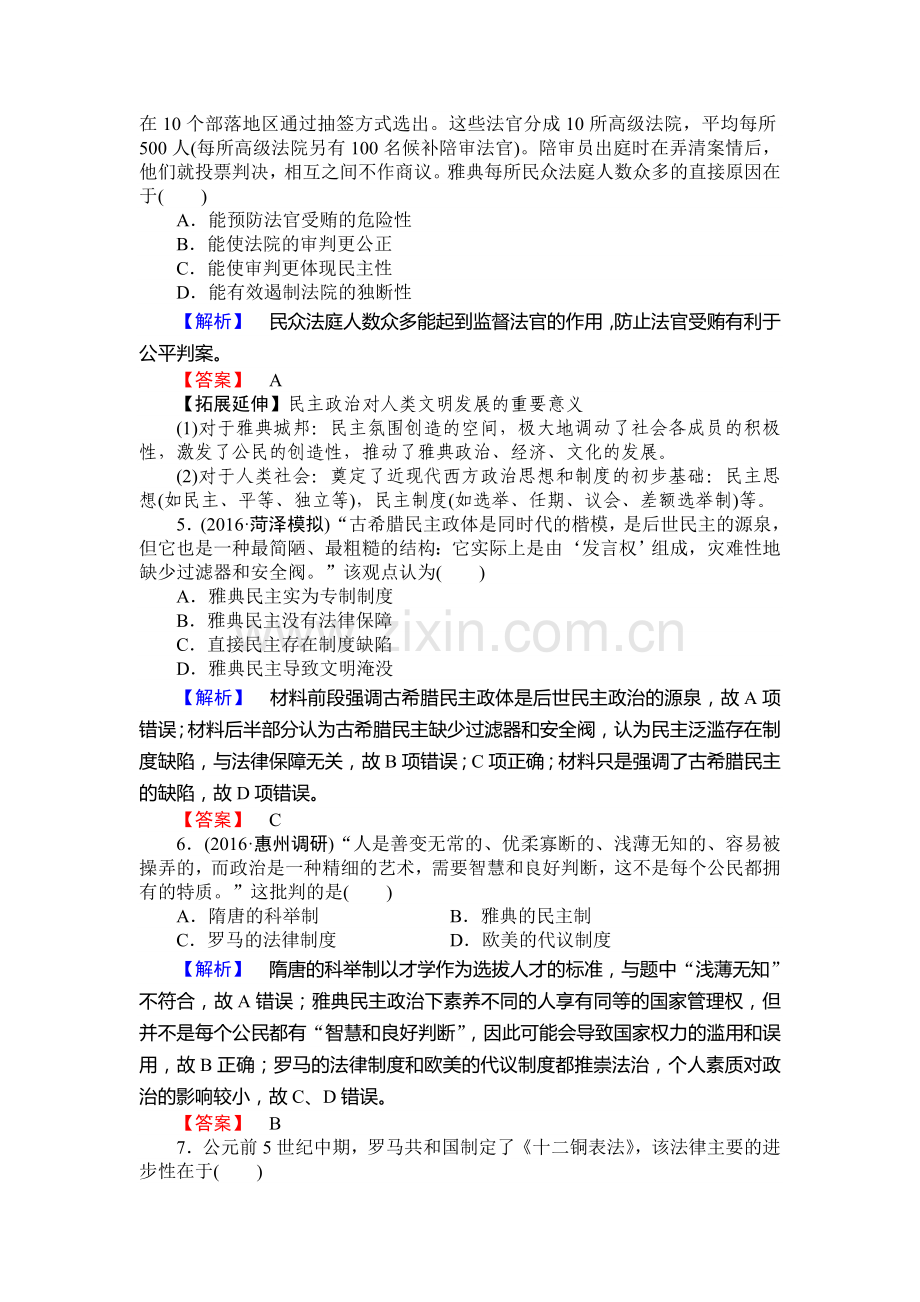 2017届高考历史第一轮知识点复习训练3.doc_第2页