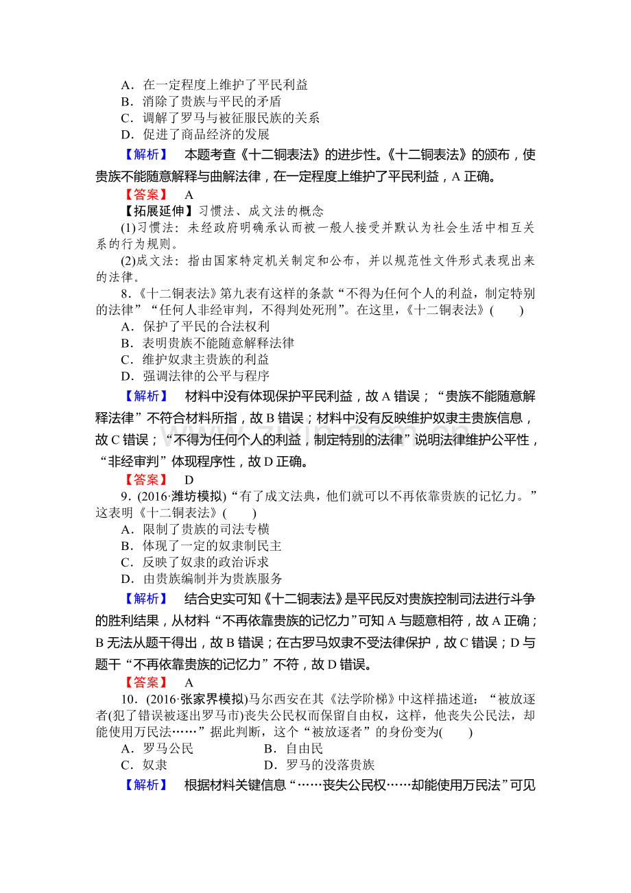 2017届高考历史第一轮知识点复习训练3.doc_第3页