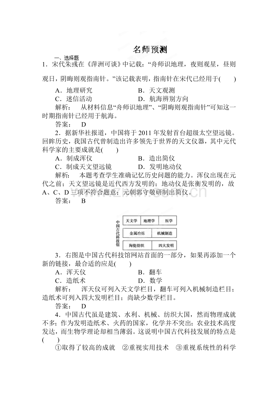 高二历史知识点复习检测试题19.doc_第1页