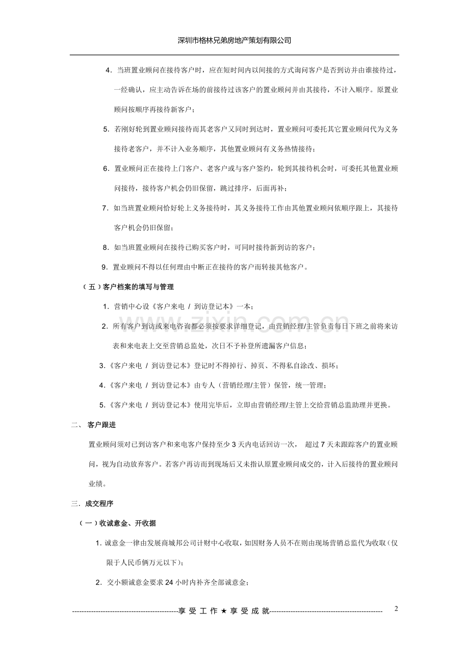 城邦威尼斯商城营销中心现场管理制度.doc_第2页