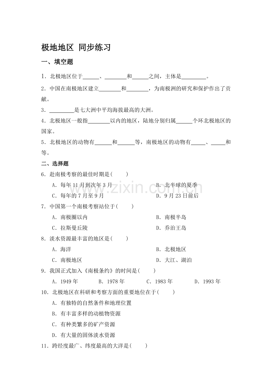 八年级地理下册课时知识点达标检测题37.doc_第1页