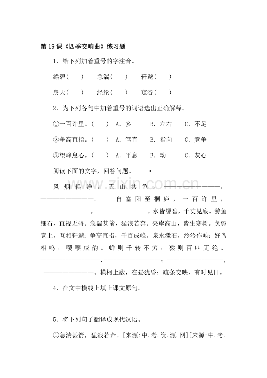 七年级语文四季交响曲练习题.doc_第1页