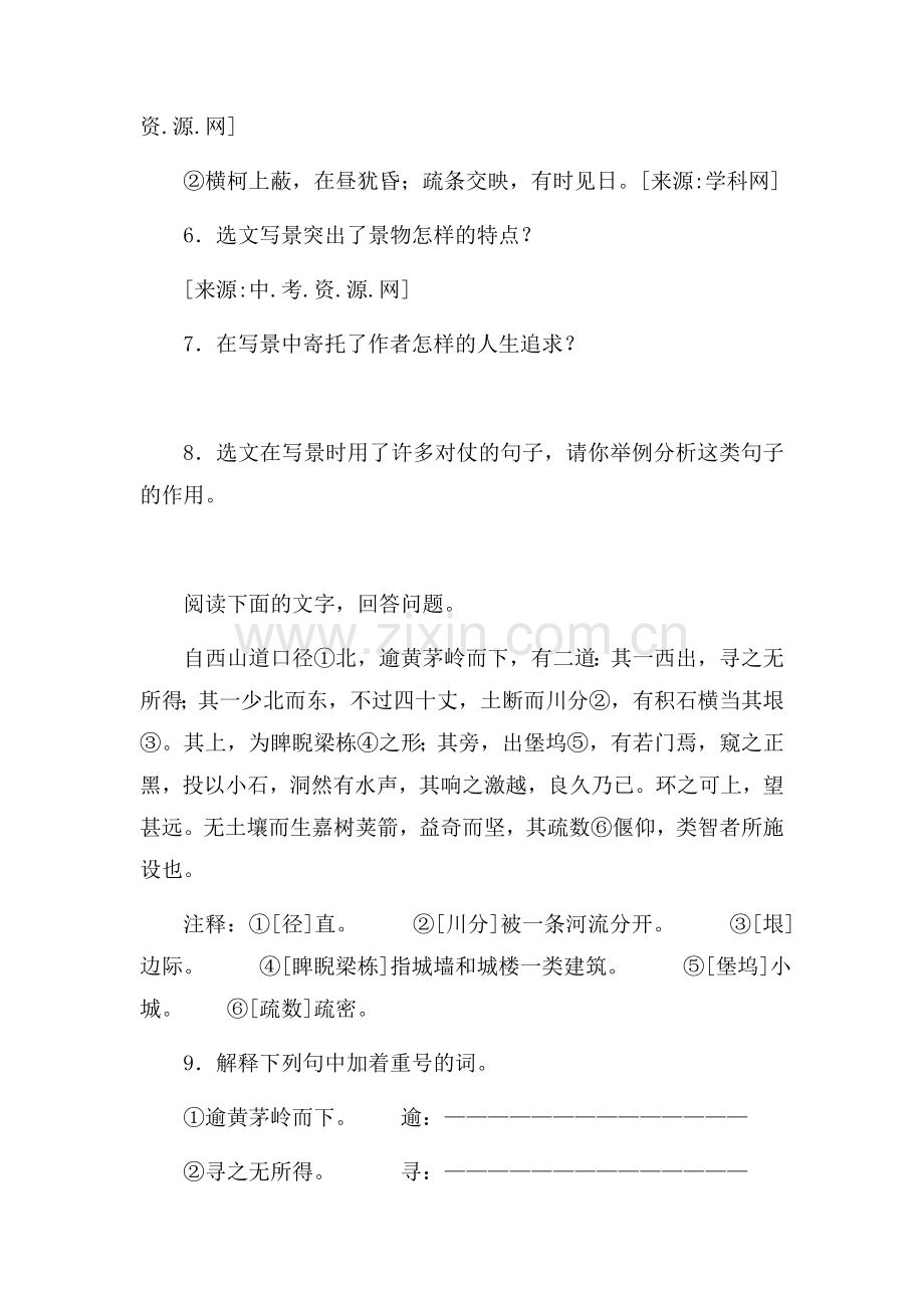 七年级语文四季交响曲练习题.doc_第2页