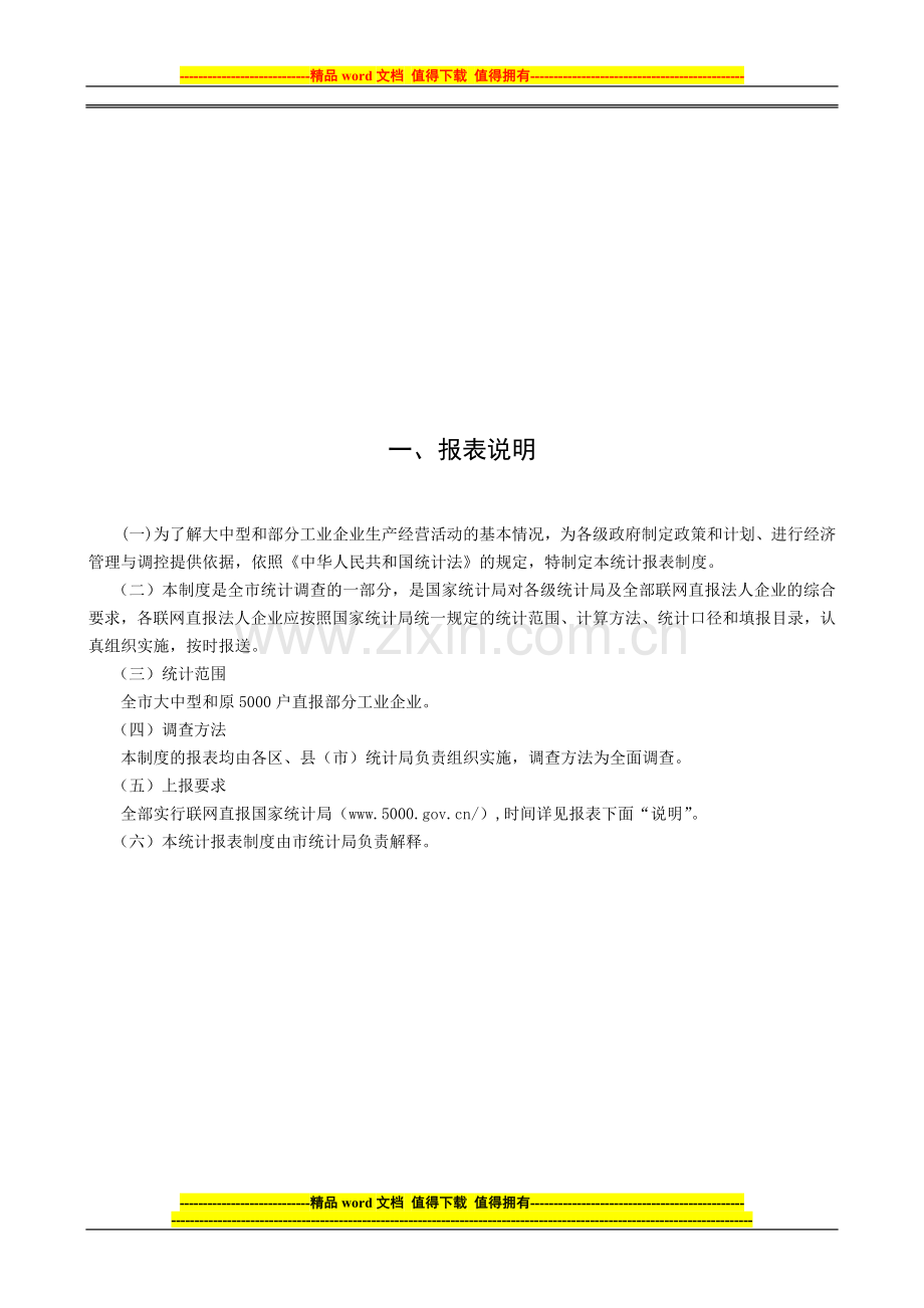 网上直报法人企业报表制度.doc_第2页