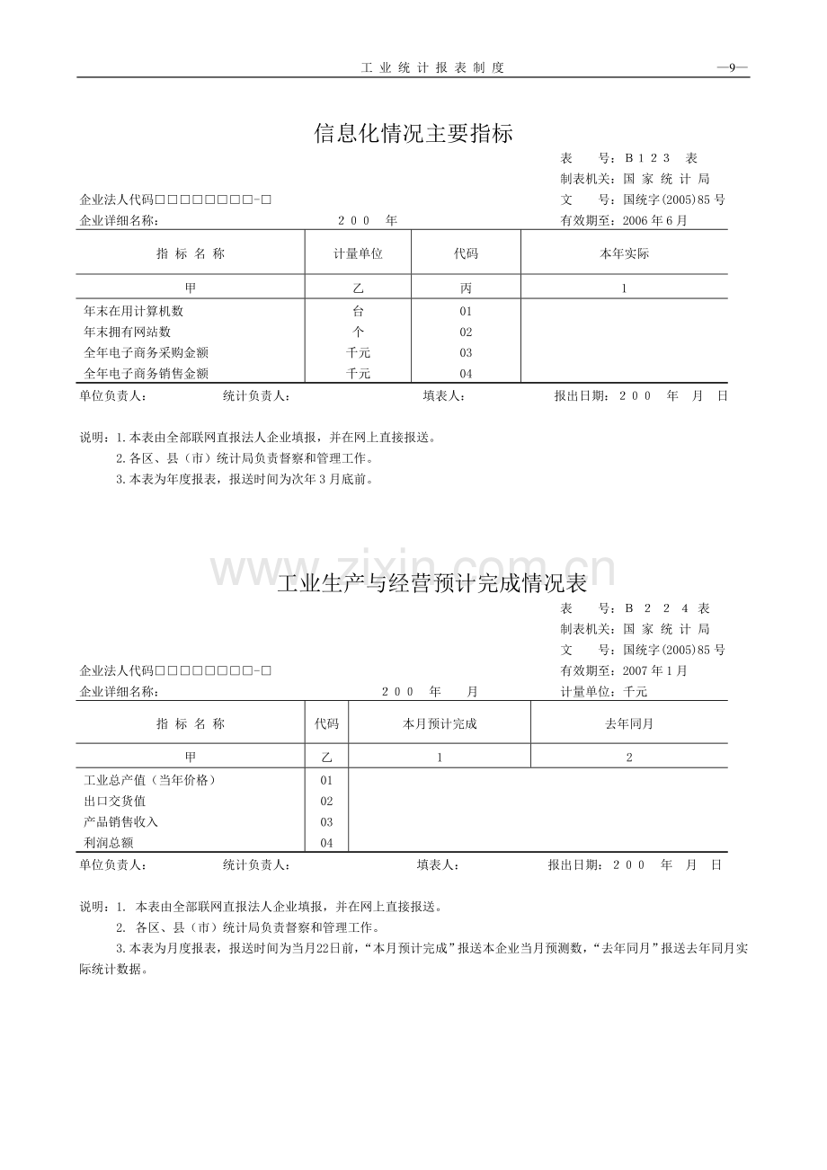 网上直报法人企业报表制度.doc_第3页