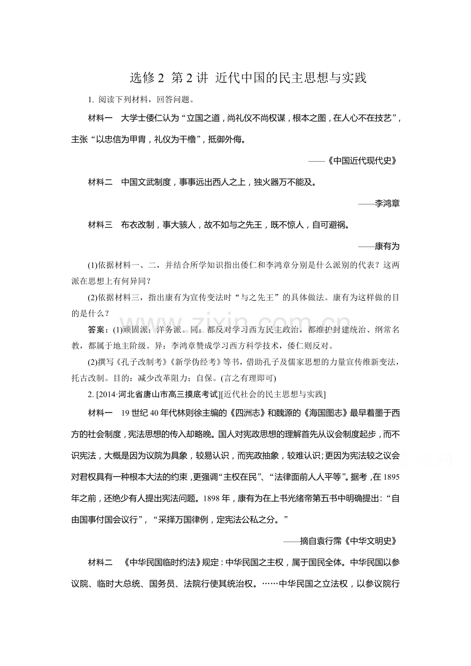 高三历史单元知识点复习训练19.doc_第1页