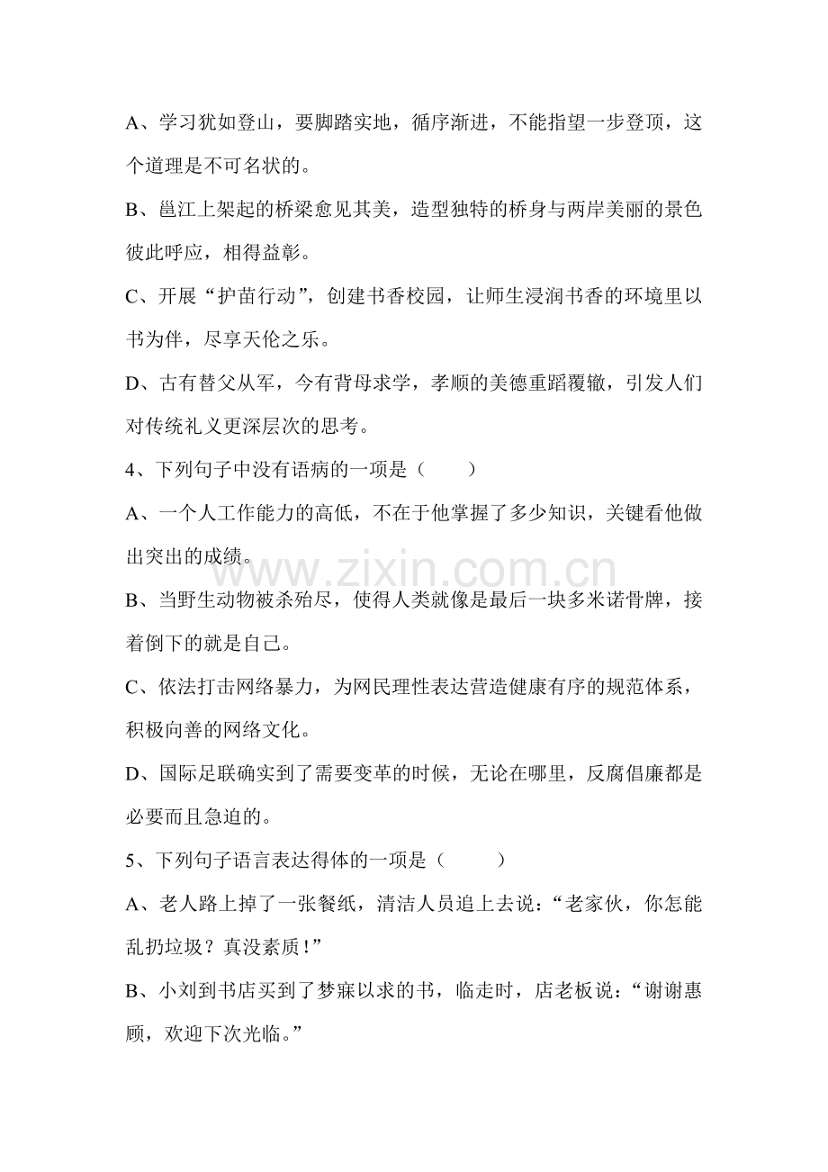 2015年广西省南宁市中考语文试题.doc_第2页