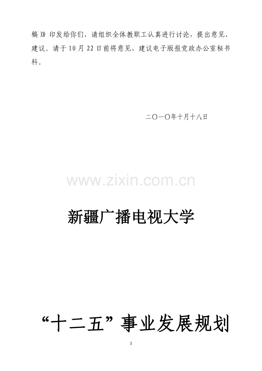 党政办字(2010)43号.doc_第2页