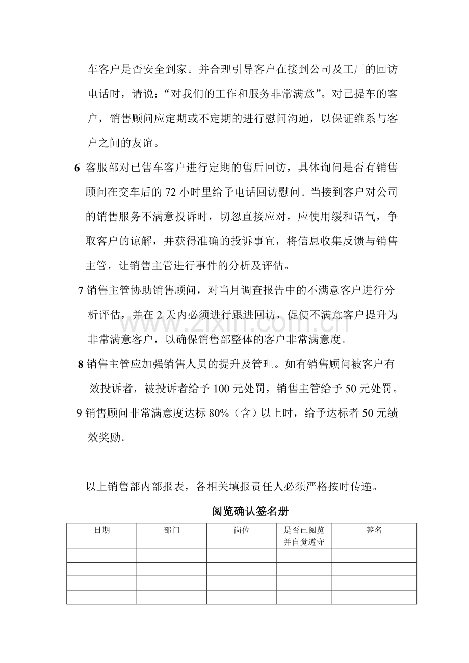 4S店客户满意度管理办法.doc_第2页