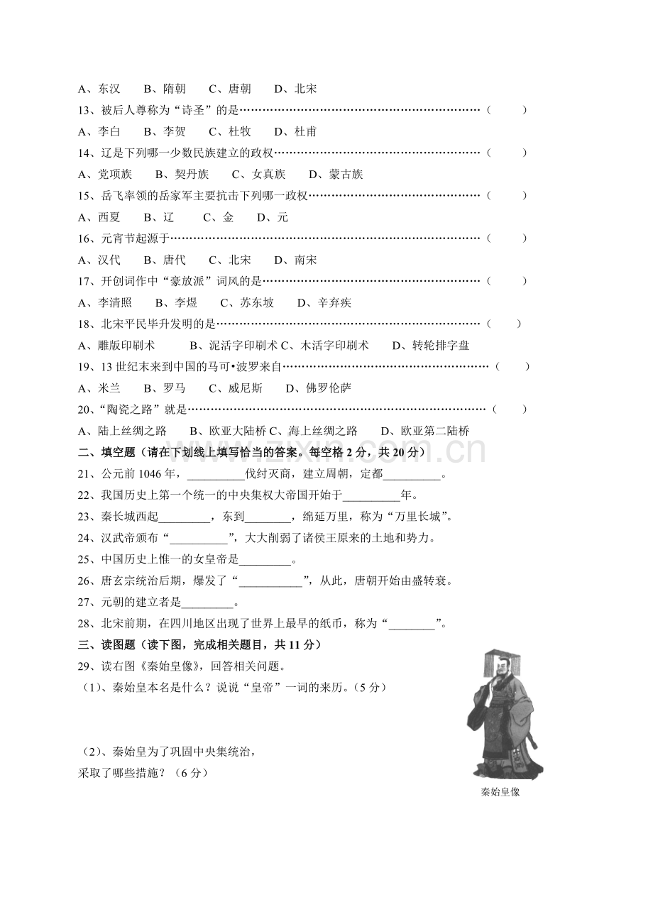 八年级历史第四单元农耕文明时代(下)(基础卷).doc_第2页