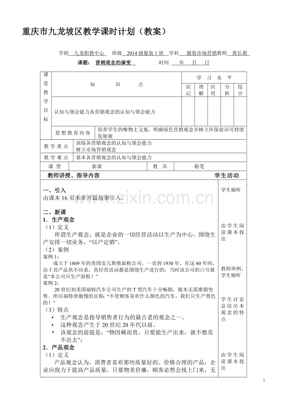 营销观念的演变.doc_第1页